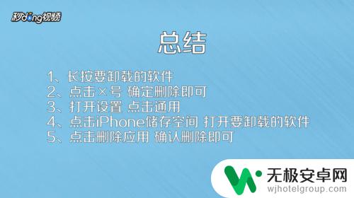 苹果手机彻底删除app iPhone彻底删除App步骤