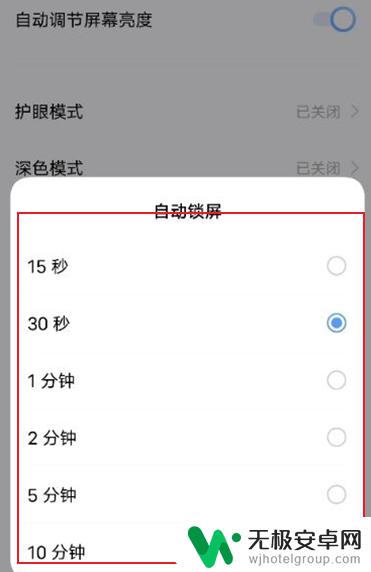 x60手机怎么设置锁屏 vivox60手机自动锁屏时间怎么调整？