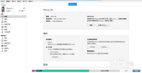 苹果手机怎么通过数据线 苹果手机数据线连接电脑教程