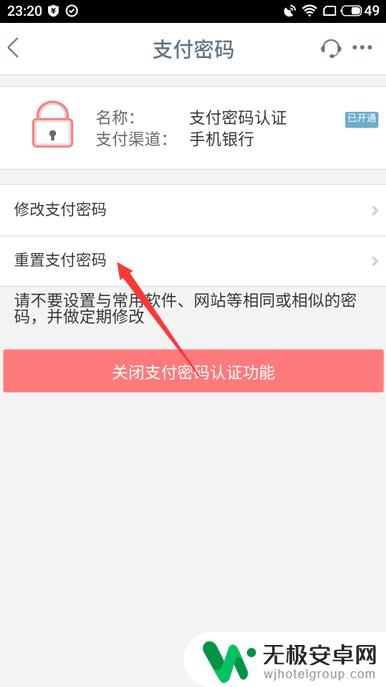 怎么查手机支付密码 手机银行支付密码找回流程