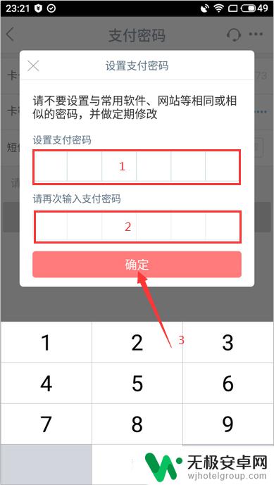 怎么查手机支付密码 手机银行支付密码找回流程