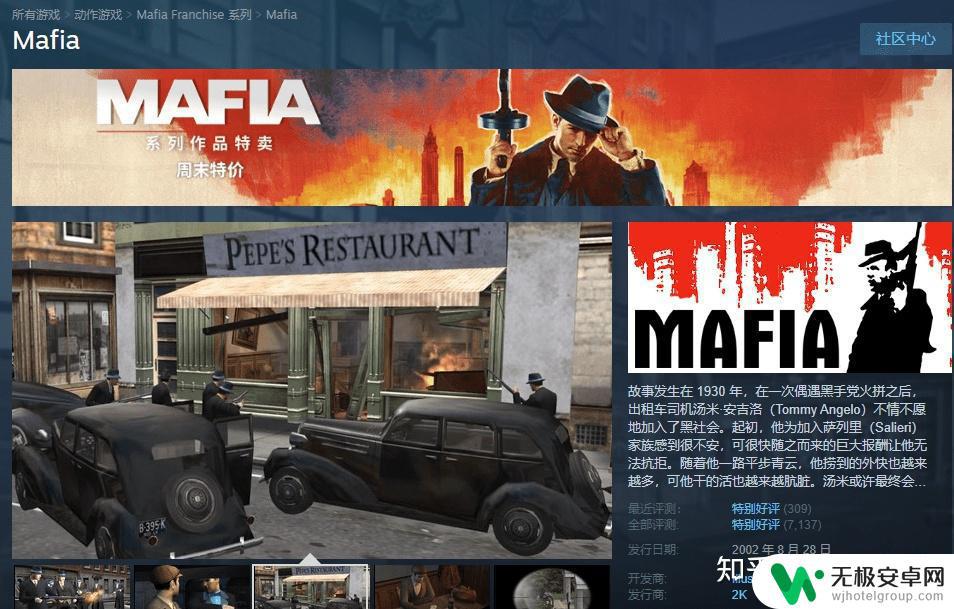 steam四海兄弟怎么下载 四海兄弟Mafia中文版Steam下载及汉化补丁使用教程