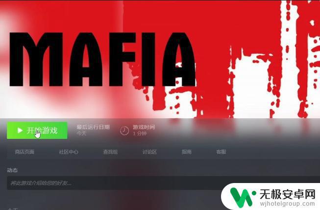 steam四海兄弟怎么下载 四海兄弟Mafia中文版Steam下载及汉化补丁使用教程