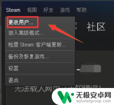 steam错误101解决方案 steam客户端错误代码-101的修复方法