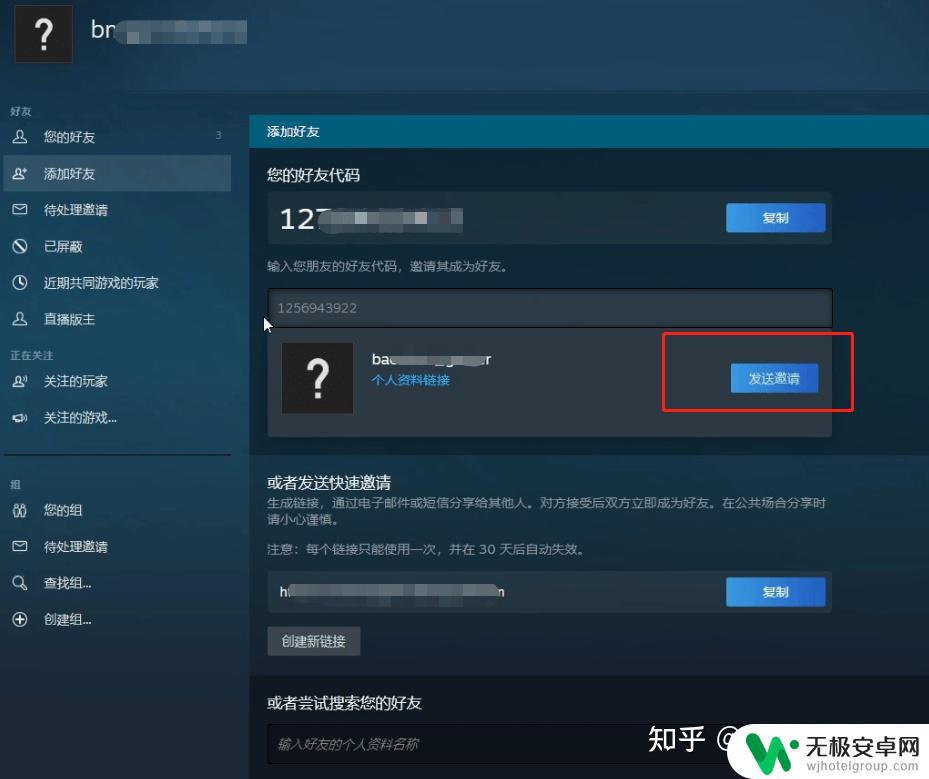 steam添加好友权限 steam社区邀请好友灰色无法点击怎么解决？