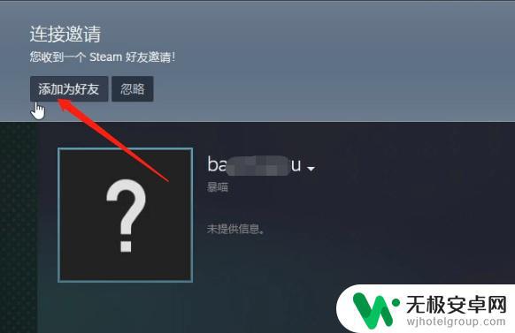 steam添加好友权限 steam社区邀请好友灰色无法点击怎么解决？