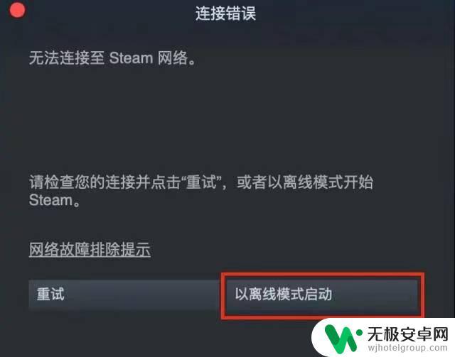 steam安装游戏错误 steam安装游戏时发生错误，怎么解决连接超时问题