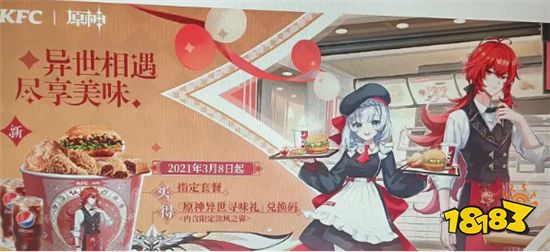 kfc原神套餐多少钱 原神KFC联动套餐含什么？