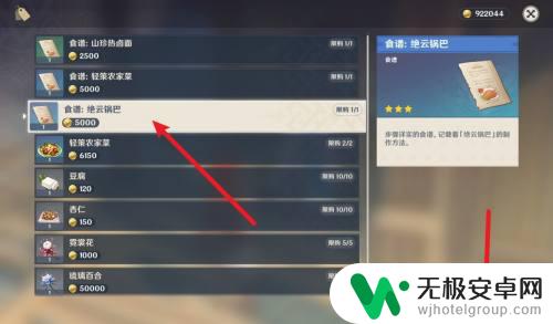 原神选绝云锅巴吗 原神绝云锅巴食谱在哪里获得