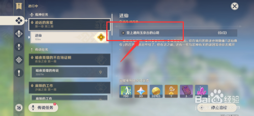 原神送仙任务如何和获得 原神送仙任务要怎么做才能顺利完成