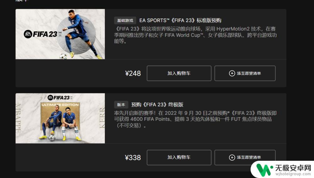 steam上fifa23多少钱 FIFA23在哪个网站、平台、区服价格购买最划算？