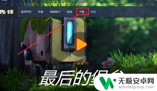 steam上怎么下载守望先锋 守望先锋怎么下载安装教程