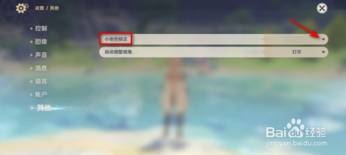 原神如何固定地图 原神小地图锁定方向设置方法