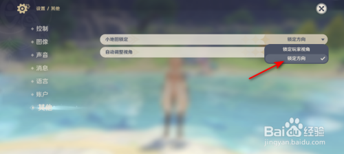 原神如何固定地图 原神小地图锁定方向设置方法