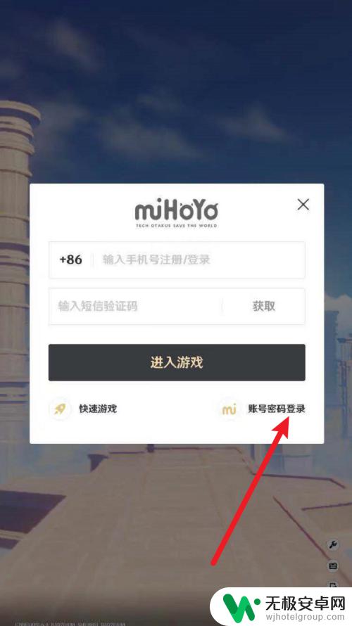 原神买的自抽号怎么登录 如何使用绑定的手机号登录原神自抽账号