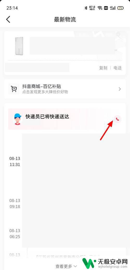 抖音怎么换快递(抖音怎么换快递公司)