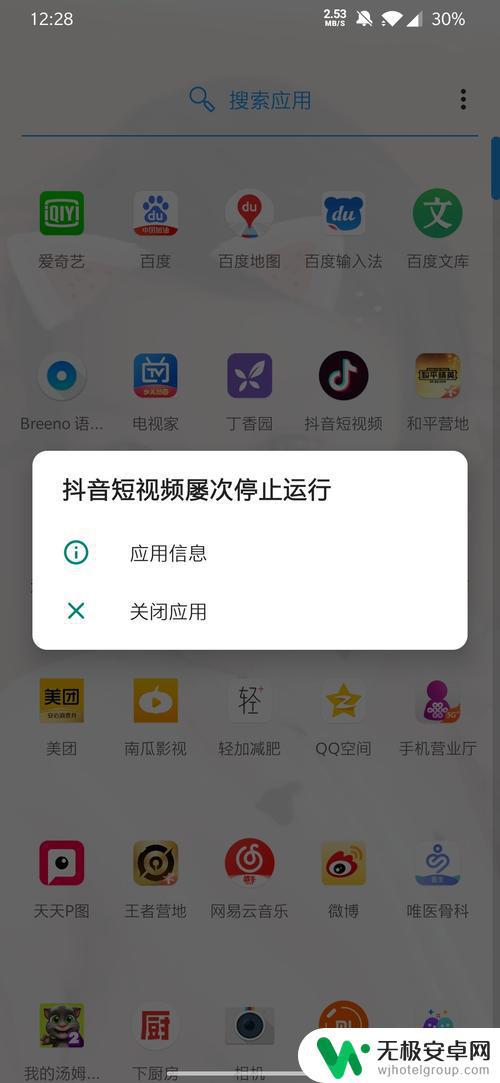 抖音软件莫名重启(抖音软件莫名重启怎么回事)