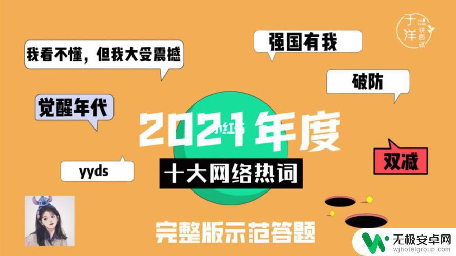 2021抖音热点词语(抖音热点词汇)