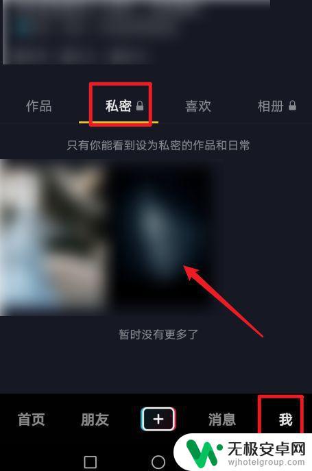 抖音怎么隐私视频(抖音怎么隐私视频作品)