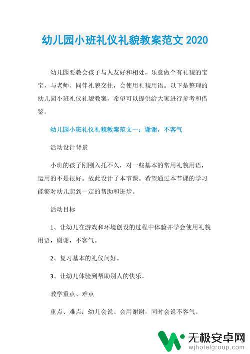 小班礼仪抖音文字(小班礼仪抖音文字怎么写)