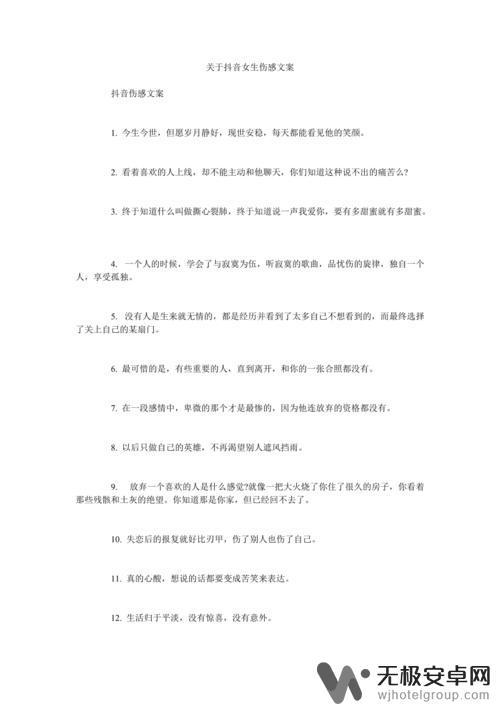 女孩受伤抖音文案(女孩受伤抖音文案怎么写)