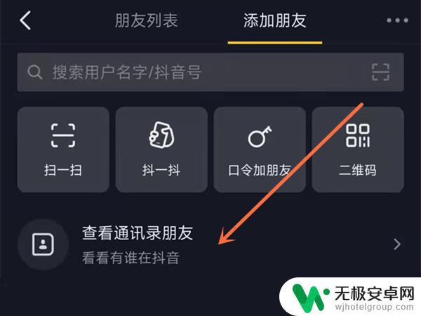 抖音咋查询好友(抖音咋查询好友是谁)