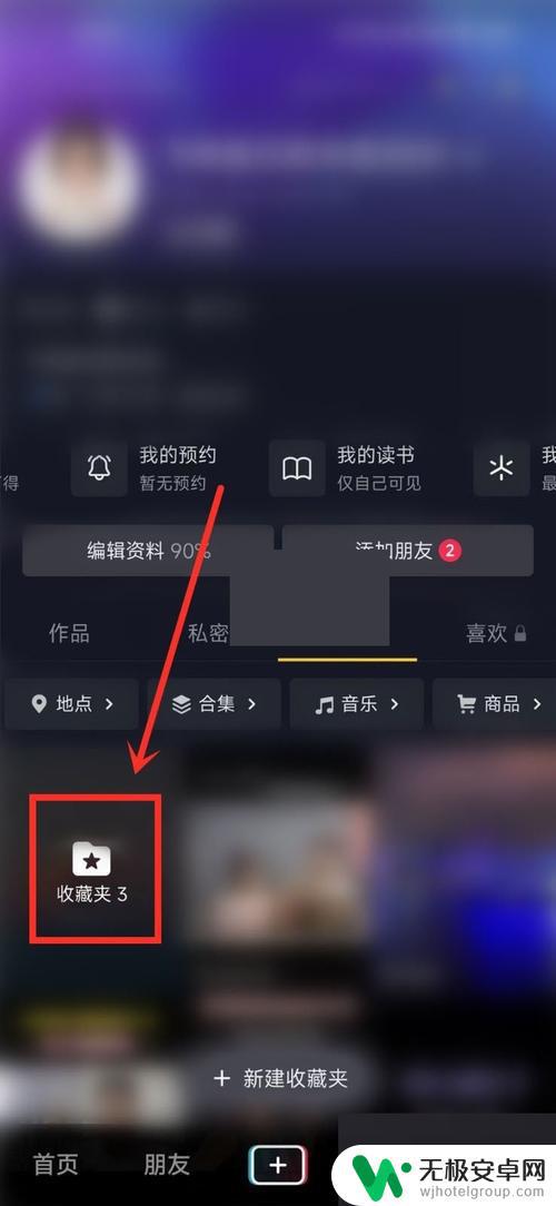 抖音收藏位置设置(抖音收藏音乐怎么设置)