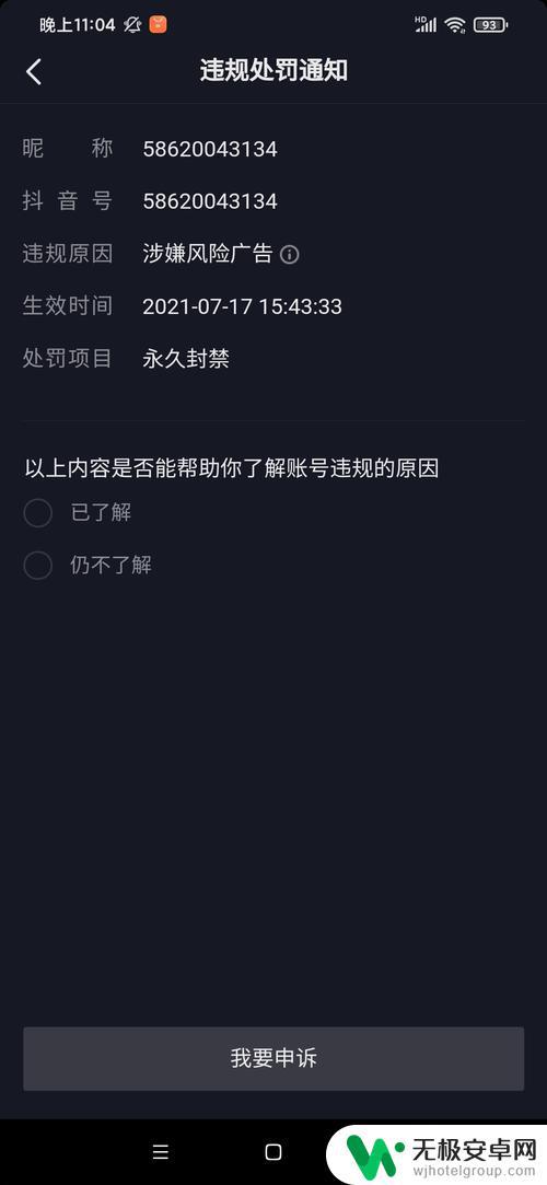 抖音爬树封号吗(抖音爬树封号吗是真的吗)