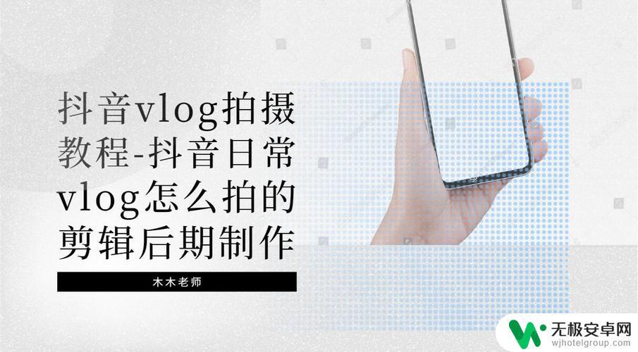 vlog拍抖音教学(如何拍抖音vlog)