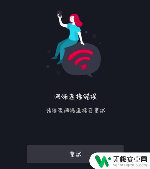 抖音停止联网了吗(抖音停止联网了吗怎么恢复)