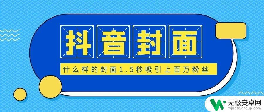 抖音封面固定几秒(抖音封面标题怎么添加上去)