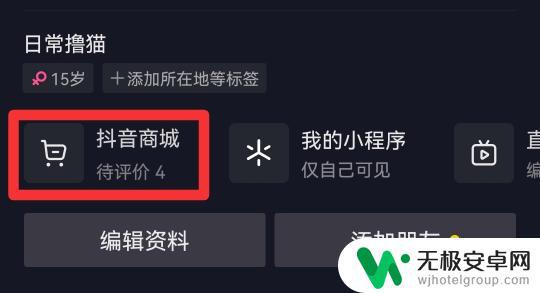 抖音商城进入链接(抖音商城怎么进入)