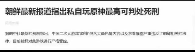 在朝鲜能否畅玩原神？分析游戏运营限制和措施