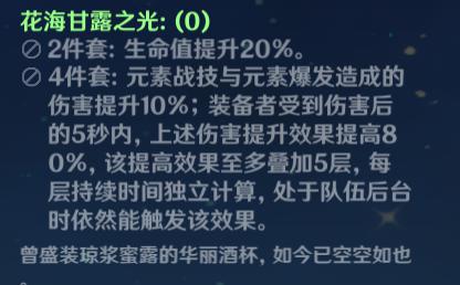 原神3.6妮露装备搭配策略：高低精炼下的圣遗物选择和专武探讨