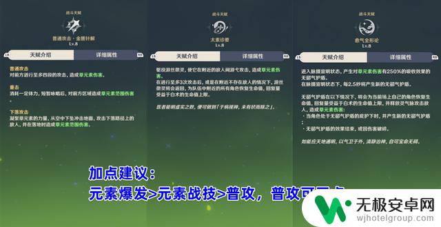 原神白术培养攻略：重点堆充能和生命，精金珀可替代专武