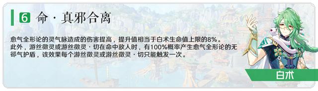 原神·角色测评丨白术武器/圣遗物/天赋全面解析：白术师花园掌控力无人能及！