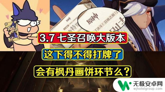 原神：这下坏了！3.7七圣召唤大版本，不打牌不行了，玩家疯狂抢购卡牌