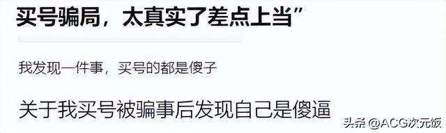 原神玩家的必读指南：如何避免购买手工号被封和被骗到只剩底裤？