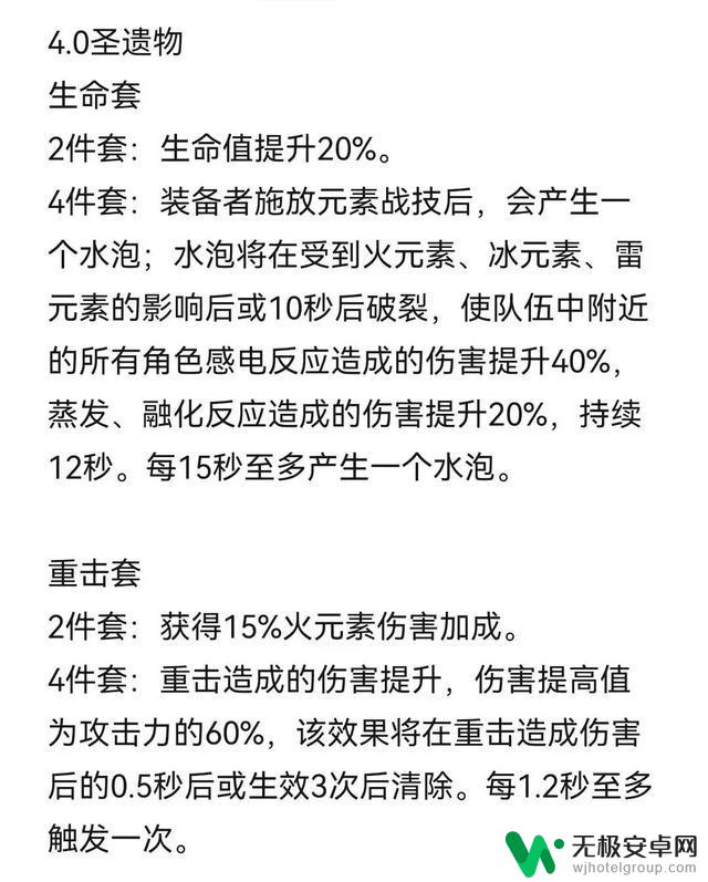 原神4.0两套新圣遗物曝光，胡桃或将被环境针对！解析