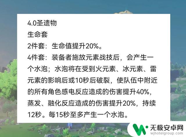 原神4.0新圣遗物情报：感电套即将登场，枫丹散兵剧情曝光