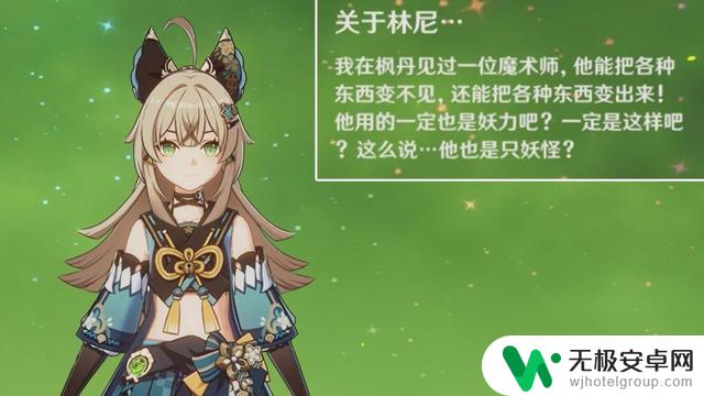 原神新角色曝光：魔术师林尼和服装设计师千织加入游戏！