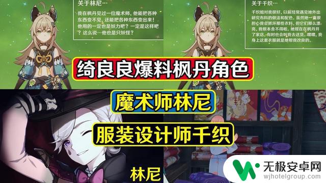 原神新角色曝光：魔术师林尼和服装设计师千织加入游戏！