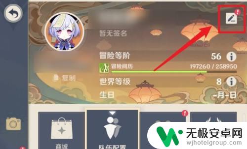 如何更改原神生日填写错误？
