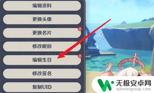 如何更改原神生日填写错误？