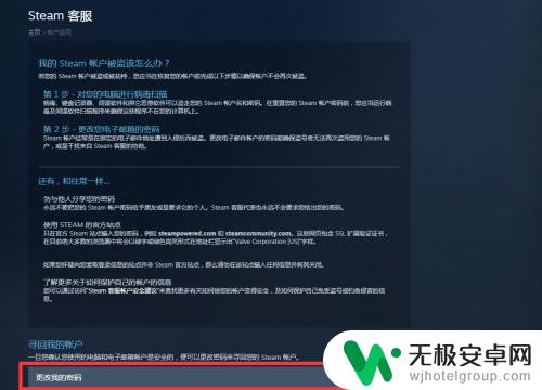 Steam被盗？绑定邮箱和手机号被更改？不要慌，这里有解决方案！