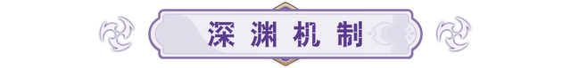 原神深渊12-3深罪浸礼者打法&机制解析：草国如何揍飞？