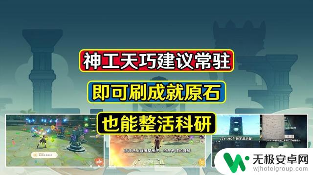 原神神工天巧：刷成就原石、科研整活双重功能，建议加入常驻模式