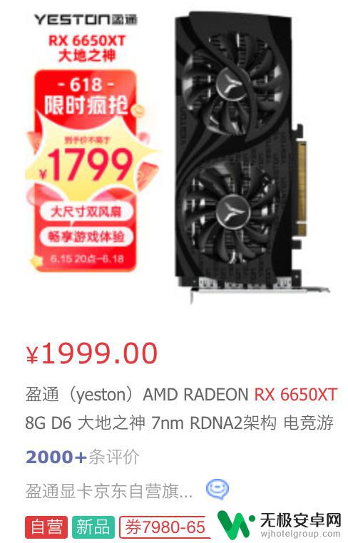 限时特惠AMD RX 6650 XT显卡降至1799元，主打1080p高帧游戏，抢购即享优惠！