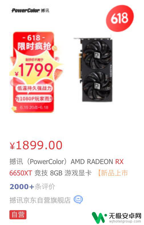 限时特惠AMD RX 6650 XT显卡降至1799元，主打1080p高帧游戏，抢购即享优惠！