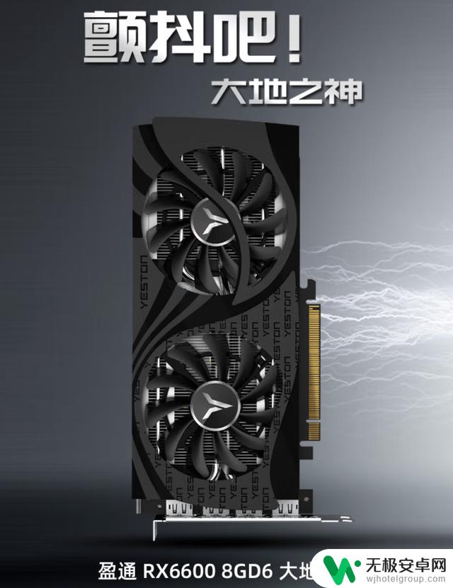 盈通RX 6600显卡降至1399元：8GB显存，主打1080p游戏，性价比超高！